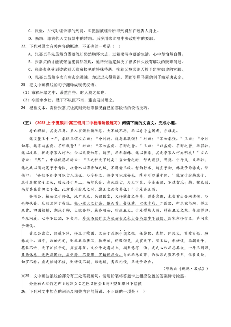 重难点12：文言文阅读之断句练习（原卷版）_01高考语文_4.22024年新高考资料_3.2024专项复习_2024年高考语文热点&middot;重点&middot;难点专练（新高考专用）