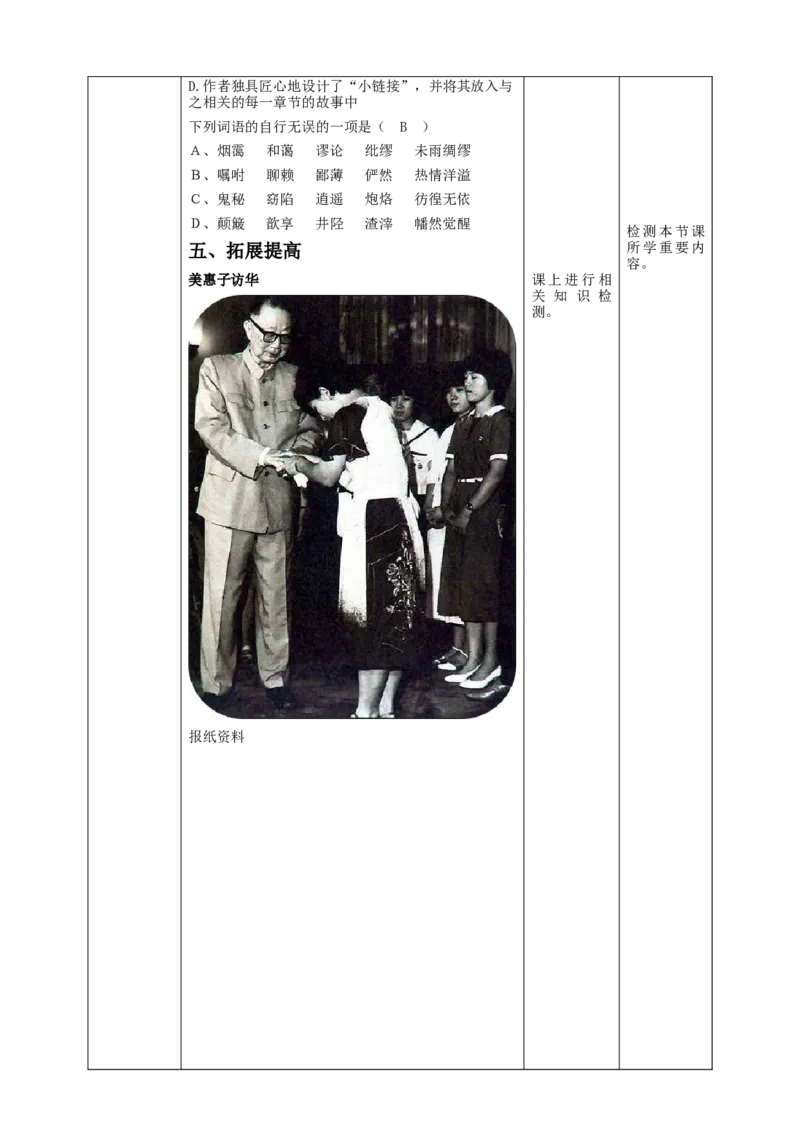 高中语文选择性必修上册《大战中的插曲》_同步视频课高中语文_新版人教版_新人教版高二语文选修上中下_03部编高中语文选择性必修上册_03同步课件+教案4.16更新