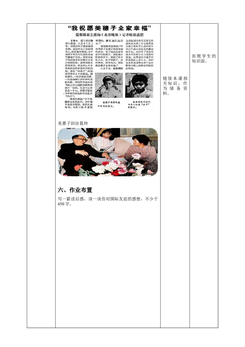 高中语文选择性必修上册《大战中的插曲》_同步视频课高中语文_新版人教版_新人教版高二语文选修上中下_03部编高中语文选择性必修上册_03同步课件+教案4.16更新