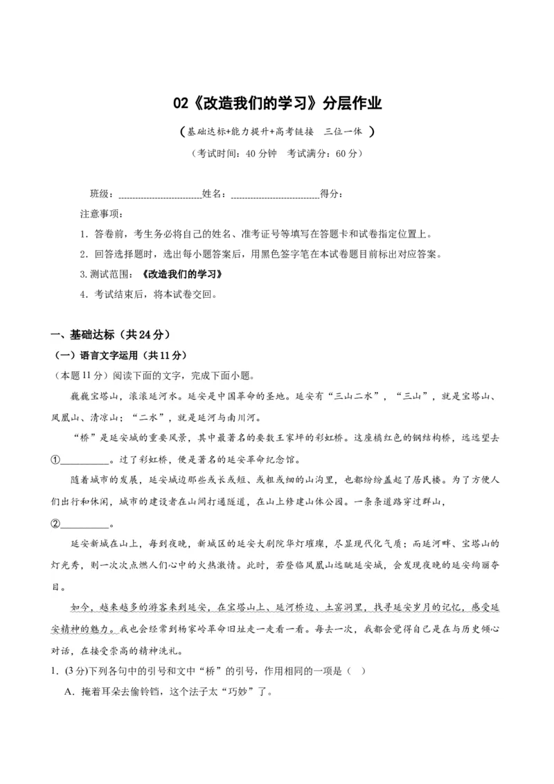 2《改造我们的学习》（分层作业）（原卷版）_高语_高中语文_选择性必修中册_分层作业