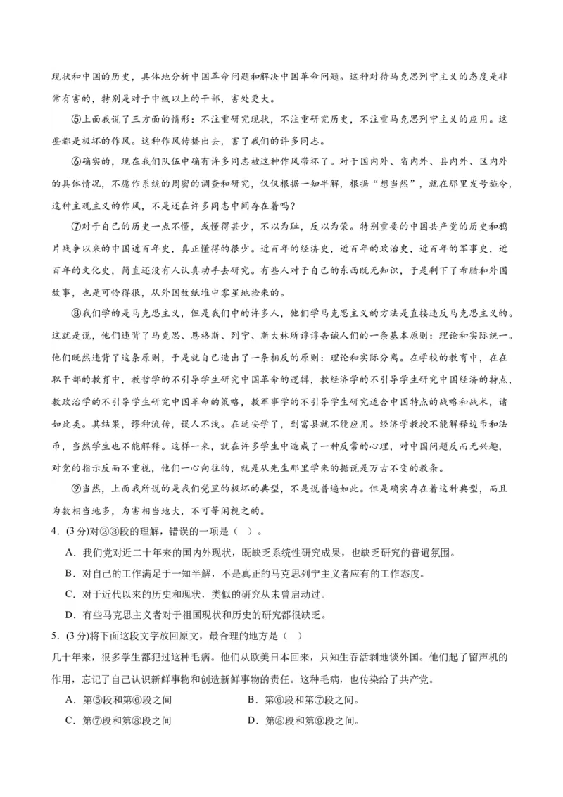 2《改造我们的学习》（分层作业）（原卷版）_高语_高中语文_选择性必修中册_分层作业