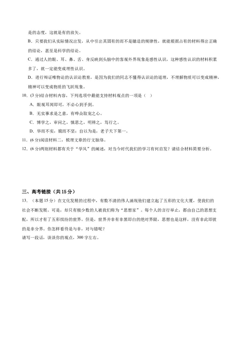 2《改造我们的学习》（分层作业）（原卷版）_高语_高中语文_选择性必修中册_分层作业