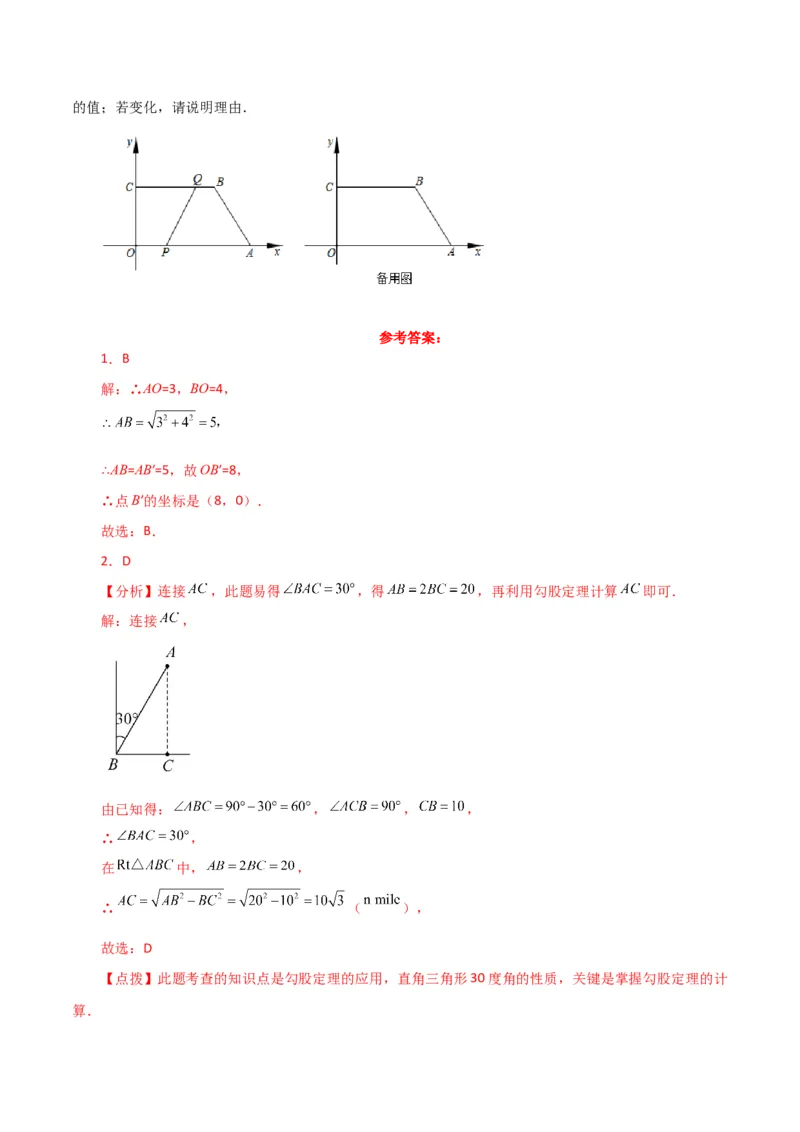 专题17.5勾股定理（直通中考）（基础练）-（人教版）_初中数学_八年级数学下册（人教版）_专题突破练习-V4