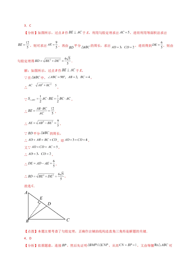 专题17.5勾股定理（直通中考）（基础练）-（人教版）_初中数学_八年级数学下册（人教版）_专题突破练习-V4