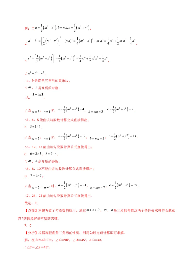专题17.5勾股定理（直通中考）（基础练）-（人教版）_初中数学_八年级数学下册（人教版）_专题突破练习-V4