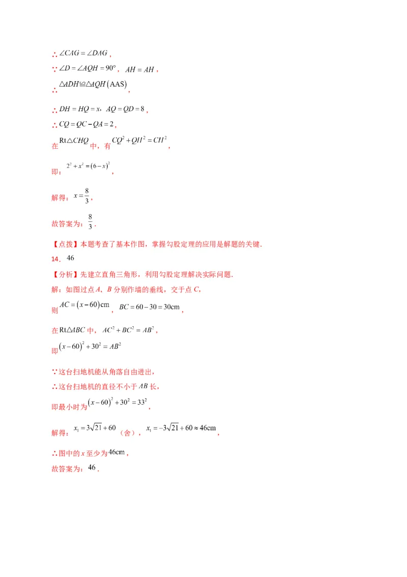 专题17.5勾股定理（直通中考）（基础练）-（人教版）_初中数学_八年级数学下册（人教版）_专题突破练习-V4