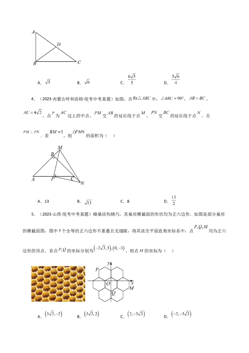 专题17.5勾股定理（直通中考）（基础练）-（人教版）_初中数学_八年级数学下册（人教版）_专题突破练习-V4