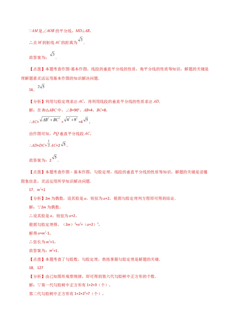 专题17.5勾股定理（直通中考）（基础练）-（人教版）_初中数学_八年级数学下册（人教版）_专题突破练习-V4