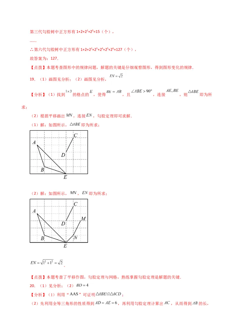 专题17.5勾股定理（直通中考）（基础练）-（人教版）_初中数学_八年级数学下册（人教版）_专题突破练习-V4