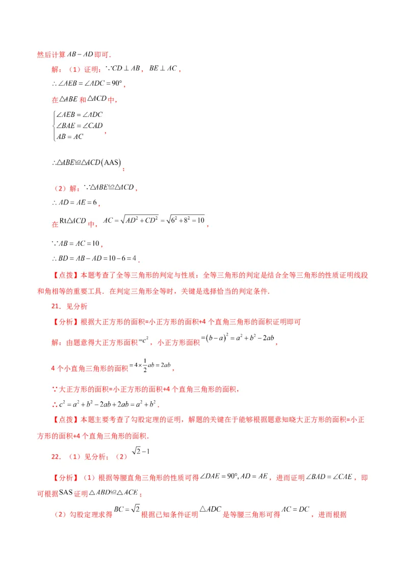 专题17.5勾股定理（直通中考）（基础练）-（人教版）_初中数学_八年级数学下册（人教版）_专题突破练习-V4