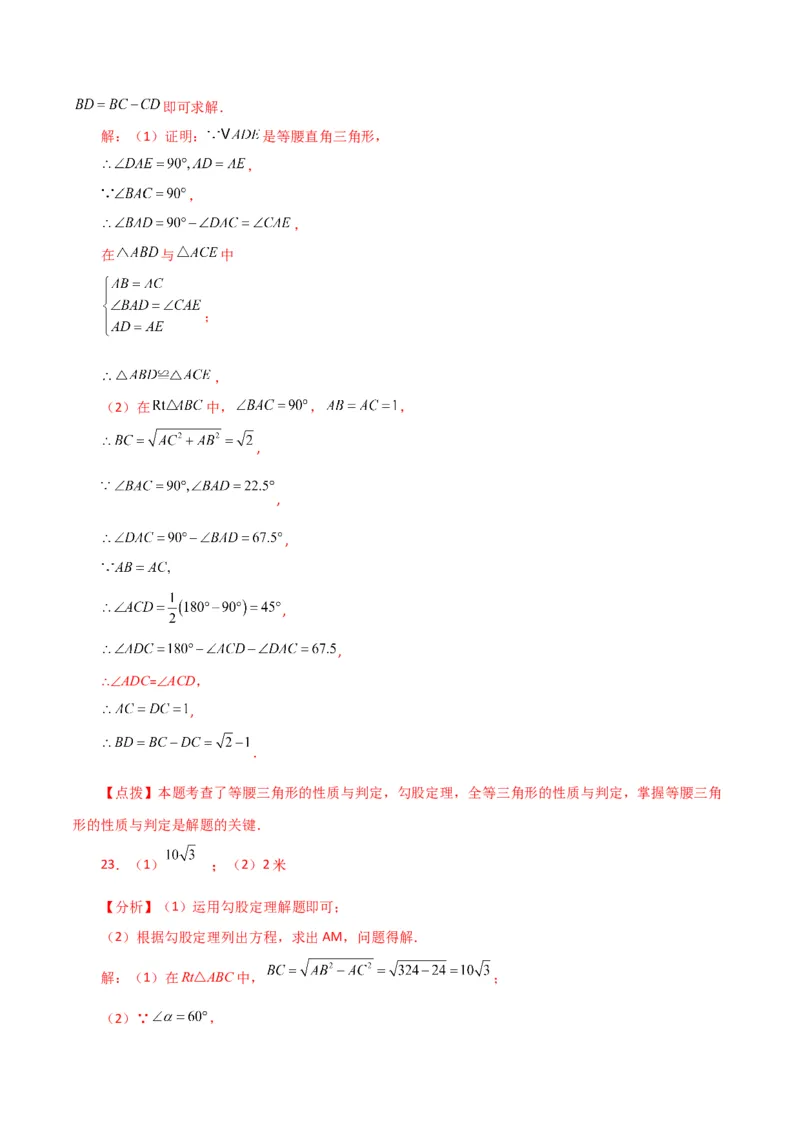 专题17.5勾股定理（直通中考）（基础练）-（人教版）_初中数学_八年级数学下册（人教版）_专题突破练习-V4