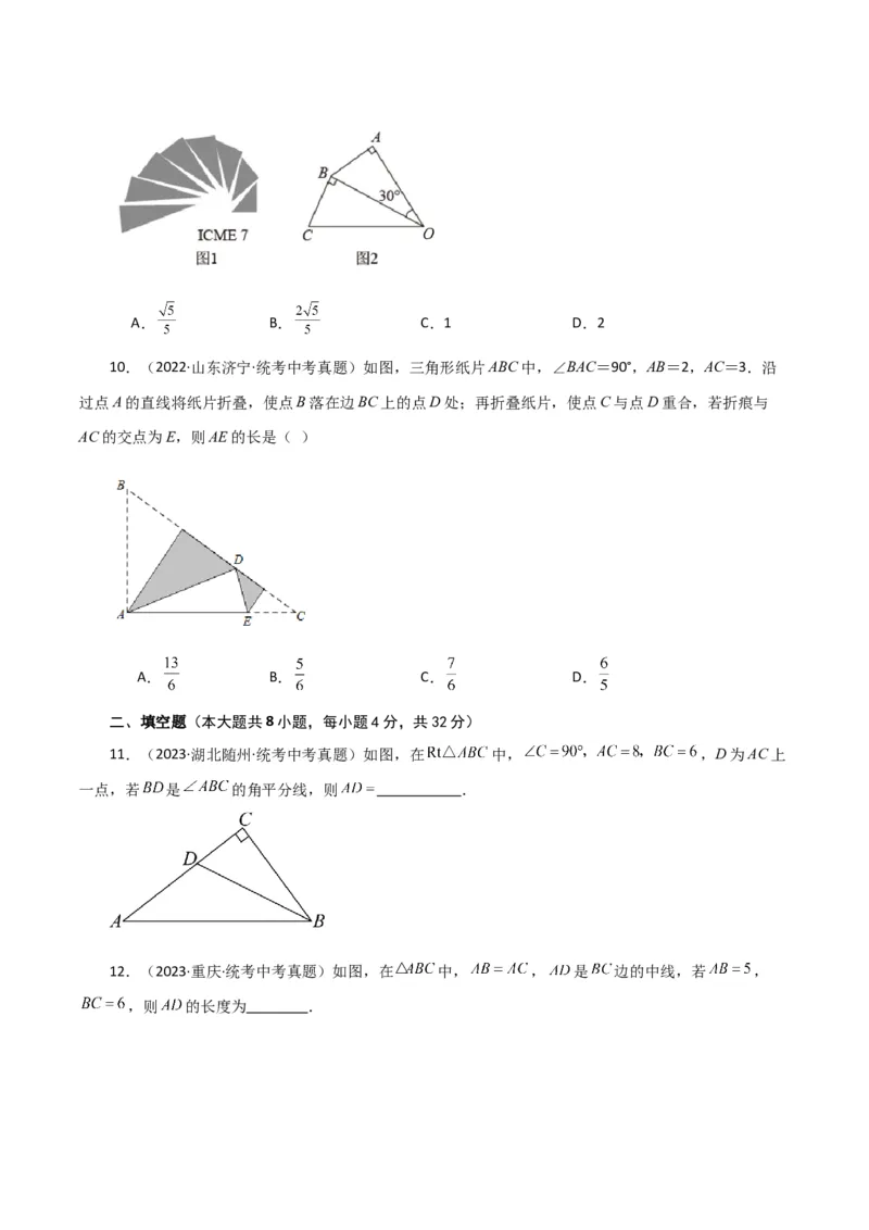 专题17.5勾股定理（直通中考）（基础练）-（人教版）_初中数学_八年级数学下册（人教版）_专题突破练习-V4