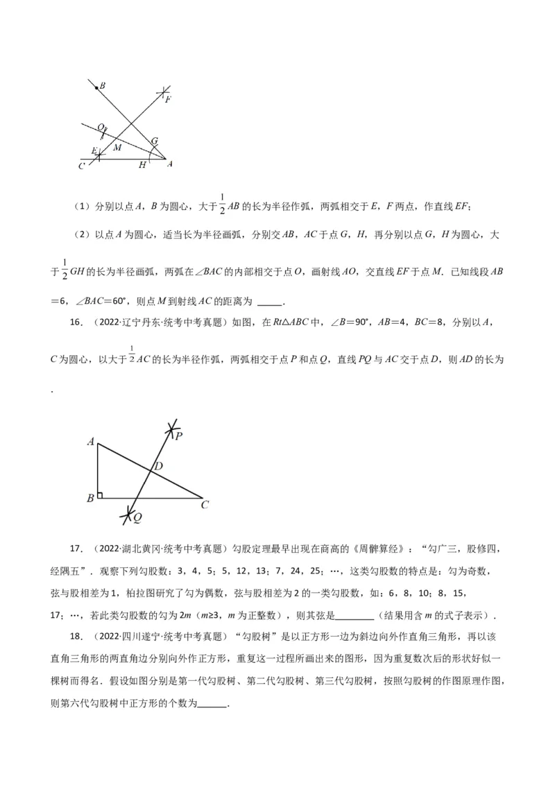 专题17.5勾股定理（直通中考）（基础练）-（人教版）_初中数学_八年级数学下册（人教版）_专题突破练习-V4