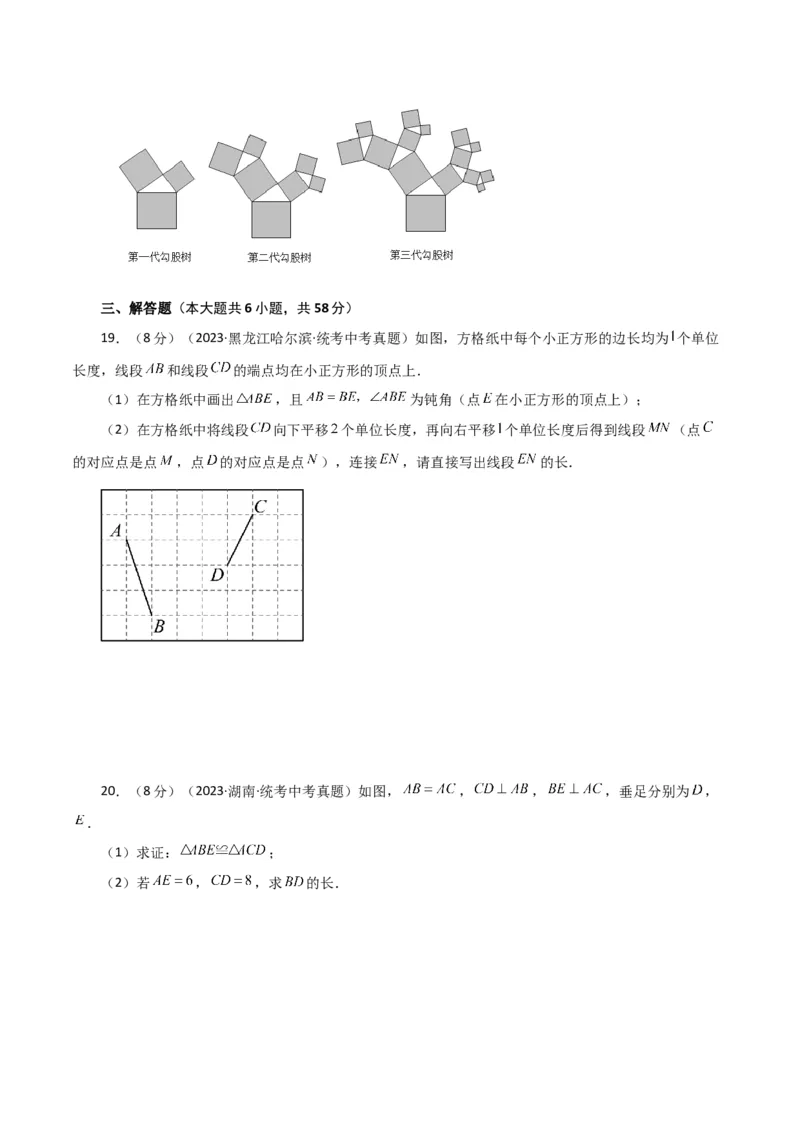 专题17.5勾股定理（直通中考）（基础练）-（人教版）_初中数学_八年级数学下册（人教版）_专题突破练习-V4