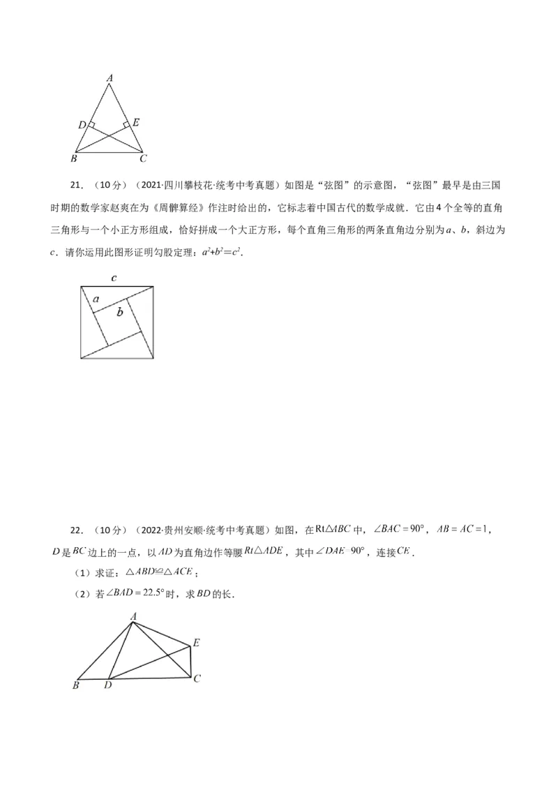 专题17.5勾股定理（直通中考）（基础练）-（人教版）_初中数学_八年级数学下册（人教版）_专题突破练习-V4