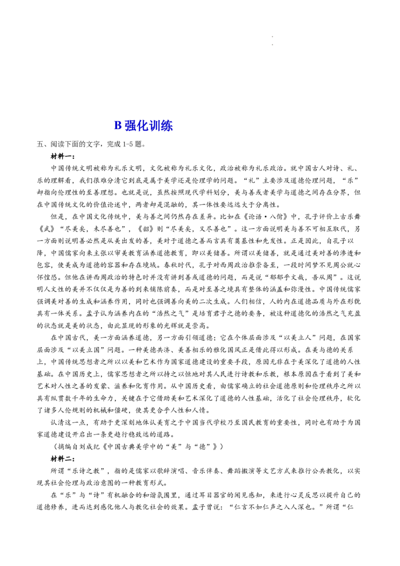 解密12现代文阅读I（论证分析及行文脉络）（分层训练）-高频考点解密2023年高考语文二轮复习课件+分层训练（新高考专用）（原卷版）_01高考语文_32023年新高考资料_二轮复习