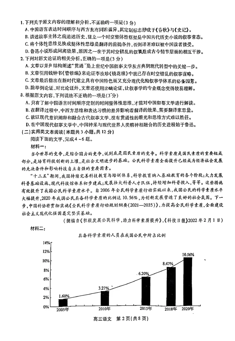 语文_01高考语文_32023年新高考资料_3模拟题_老高考_2023届高三安徽鼎尖教育10月联考语文_2023届高三安徽鼎尖教育10月联考语文