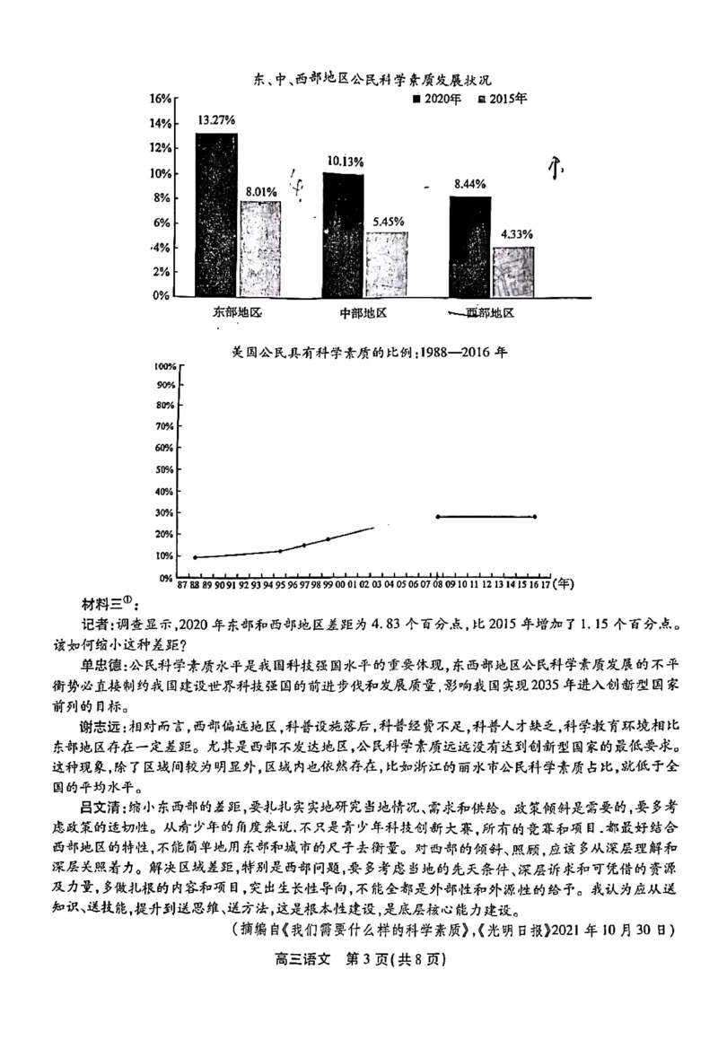 语文_01高考语文_32023年新高考资料_3模拟题_老高考_2023届高三安徽鼎尖教育10月联考语文_2023届高三安徽鼎尖教育10月联考语文