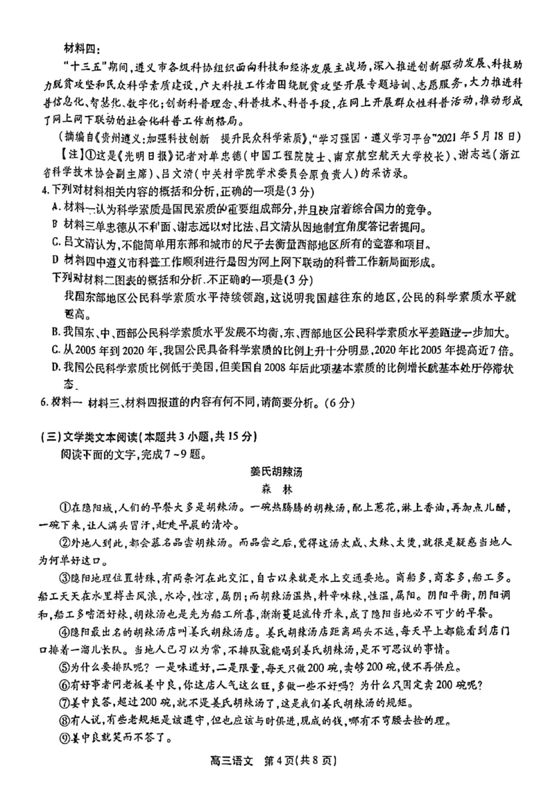 语文_01高考语文_32023年新高考资料_3模拟题_老高考_2023届高三安徽鼎尖教育10月联考语文_2023届高三安徽鼎尖教育10月联考语文