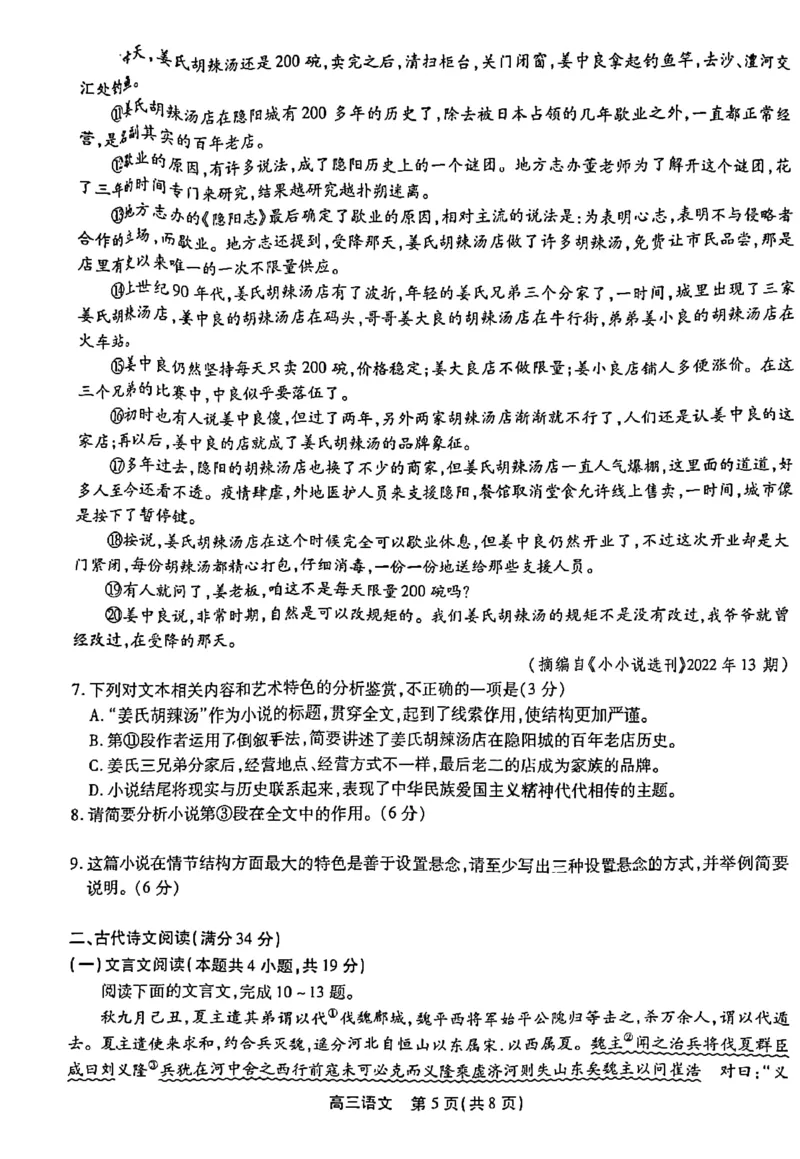 语文_01高考语文_32023年新高考资料_3模拟题_老高考_2023届高三安徽鼎尖教育10月联考语文_2023届高三安徽鼎尖教育10月联考语文