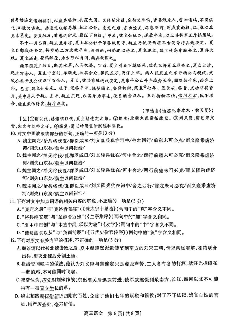语文_01高考语文_32023年新高考资料_3模拟题_老高考_2023届高三安徽鼎尖教育10月联考语文_2023届高三安徽鼎尖教育10月联考语文
