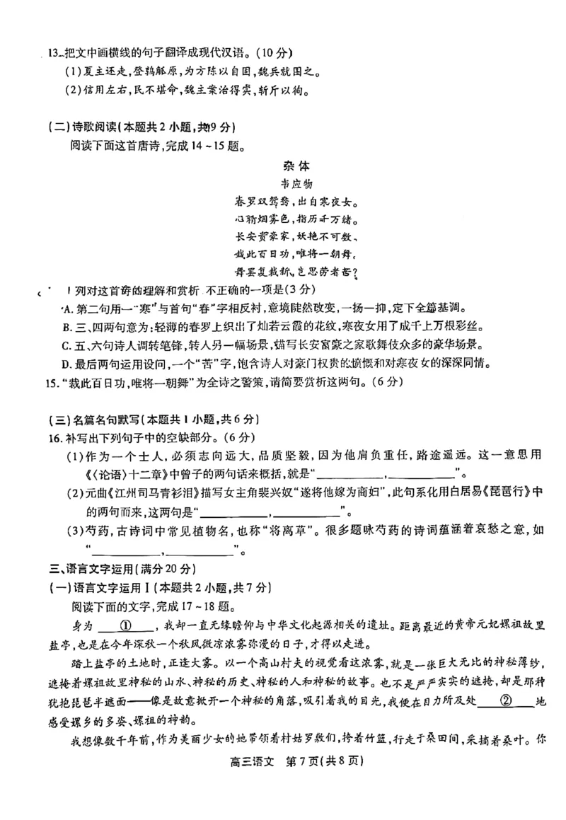 语文_01高考语文_32023年新高考资料_3模拟题_老高考_2023届高三安徽鼎尖教育10月联考语文_2023届高三安徽鼎尖教育10月联考语文