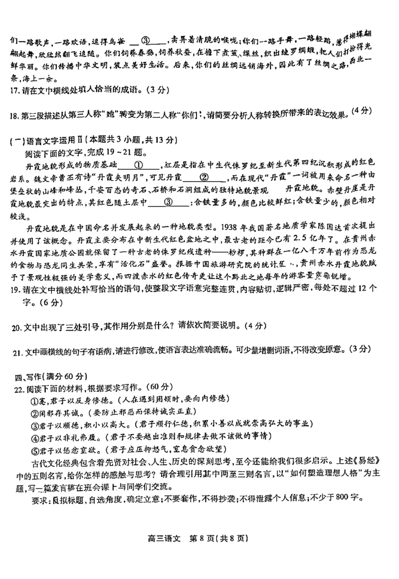 语文_01高考语文_32023年新高考资料_3模拟题_老高考_2023届高三安徽鼎尖教育10月联考语文_2023届高三安徽鼎尖教育10月联考语文