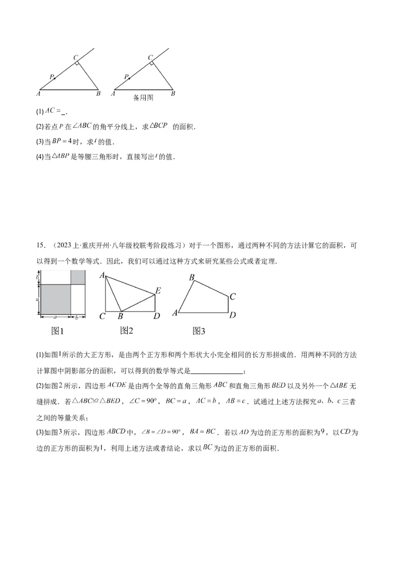 专题17.1勾股定理之六大考点(学生版)_初中数学_八年级数学下册（人教版）_重难点专题提优-V8