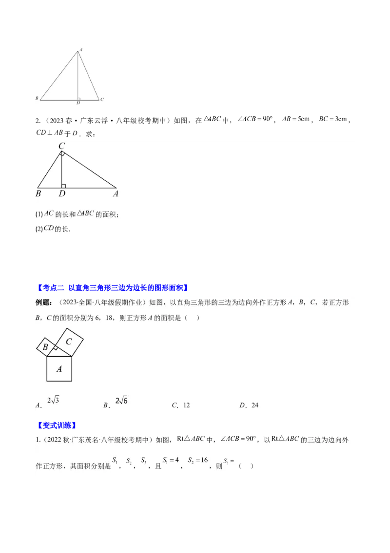 专题17.1勾股定理之六大考点(学生版)_初中数学_八年级数学下册（人教版）_重难点专题提优-V8