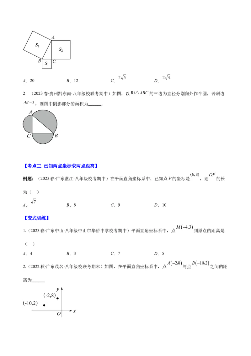 专题17.1勾股定理之六大考点(学生版)_初中数学_八年级数学下册（人教版）_重难点专题提优-V8