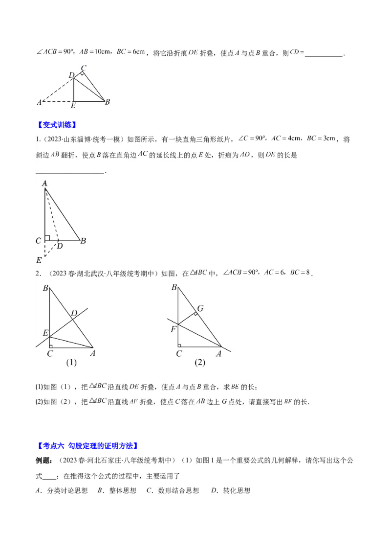 专题17.1勾股定理之六大考点(学生版)_初中数学_八年级数学下册（人教版）_重难点专题提优-V8