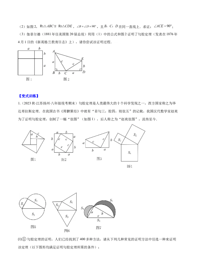 专题17.1勾股定理之六大考点(学生版)_初中数学_八年级数学下册（人教版）_重难点专题提优-V8