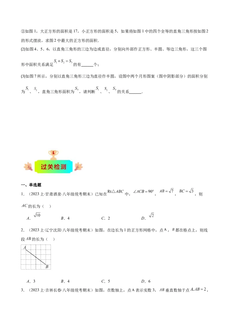 专题17.1勾股定理之六大考点(学生版)_初中数学_八年级数学下册（人教版）_重难点专题提优-V8