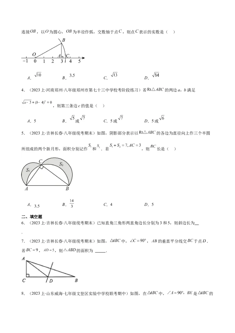 专题17.1勾股定理之六大考点(学生版)_初中数学_八年级数学下册（人教版）_重难点专题提优-V8