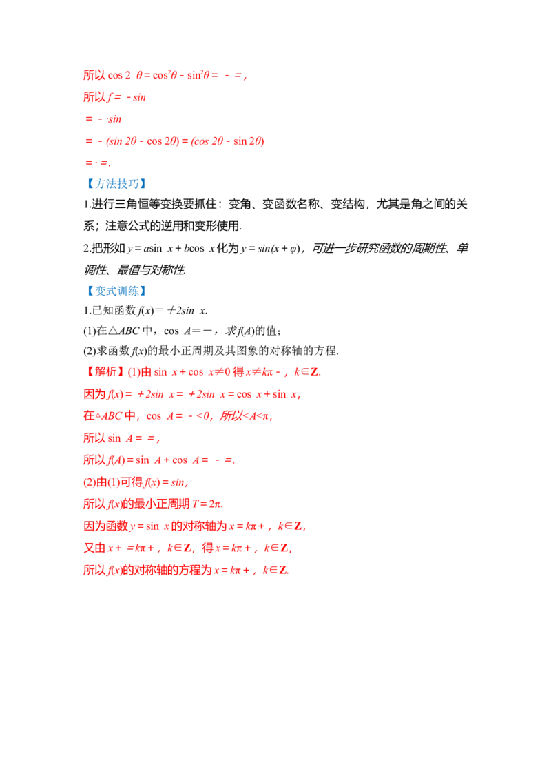 第02讲三角函数恒等变换（讲）（解析版）_2.2025数学总复习_赠品通用版（老高考）复习资料_一轮复习_2023年高考数学一轮复习讲练测（全国通用）_专题06三角函数与解三角形