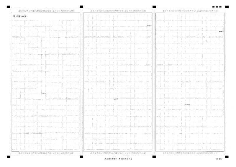 金太阳22年第二次月考语文答题卡_01高考语文_32023年新高考资料_3模拟题_老高考_2023贵州省高三上学期联考（金太阳26C）语文_2023贵州省高三上学期联考（金太阳26C）语文