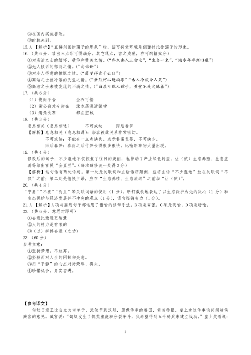 语文答案公众号：一枚试卷君_01高考语文_32023年新高考资料_3模拟题_老高考_2023安徽省淮北市高三下学期一模语文_2023安徽省淮北市高三下学期一模语文