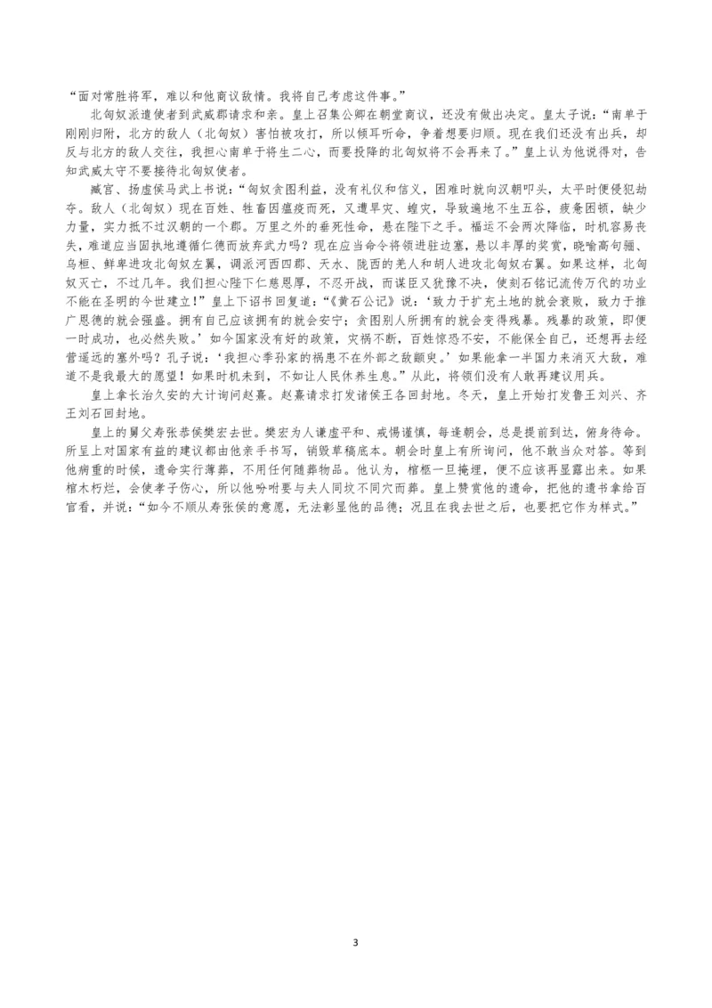 语文答案公众号：一枚试卷君_01高考语文_32023年新高考资料_3模拟题_老高考_2023安徽省淮北市高三下学期一模语文_2023安徽省淮北市高三下学期一模语文