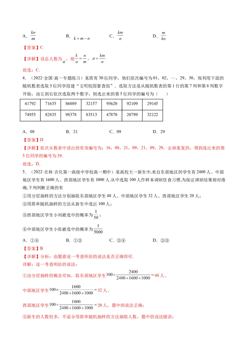 第01讲随机抽样、统计图表(精练）（教师版）_2.2025数学总复习_2023年新高考资料_一轮复习_2023新高考数学一轮复习（新教材新高考）