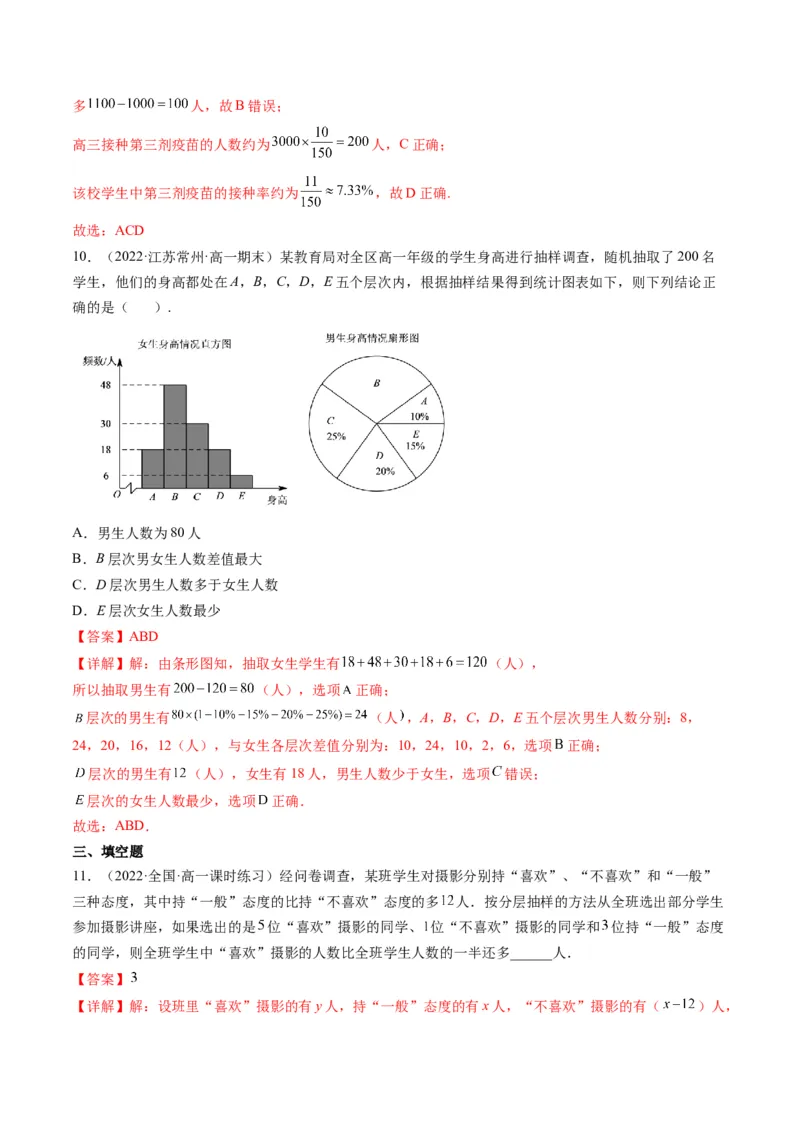 第01讲随机抽样、统计图表(精练）（教师版）_2.2025数学总复习_2023年新高考资料_一轮复习_2023新高考数学一轮复习（新教材新高考）