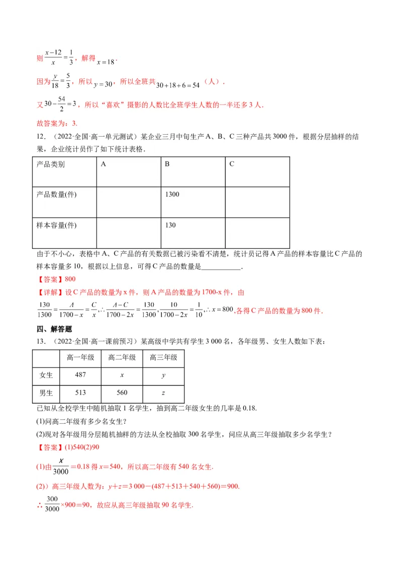 第01讲随机抽样、统计图表(精练）（教师版）_2.2025数学总复习_2023年新高考资料_一轮复习_2023新高考数学一轮复习（新教材新高考）