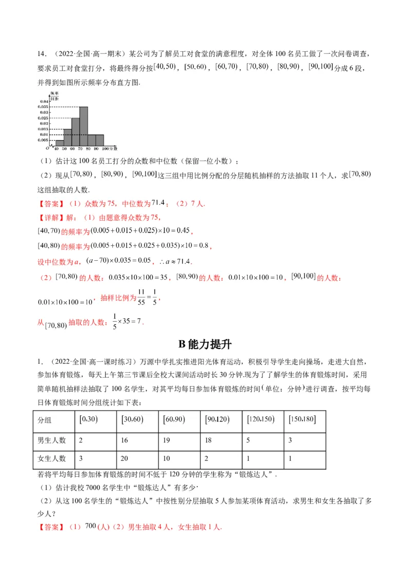第01讲随机抽样、统计图表(精练）（教师版）_2.2025数学总复习_2023年新高考资料_一轮复习_2023新高考数学一轮复习（新教材新高考）