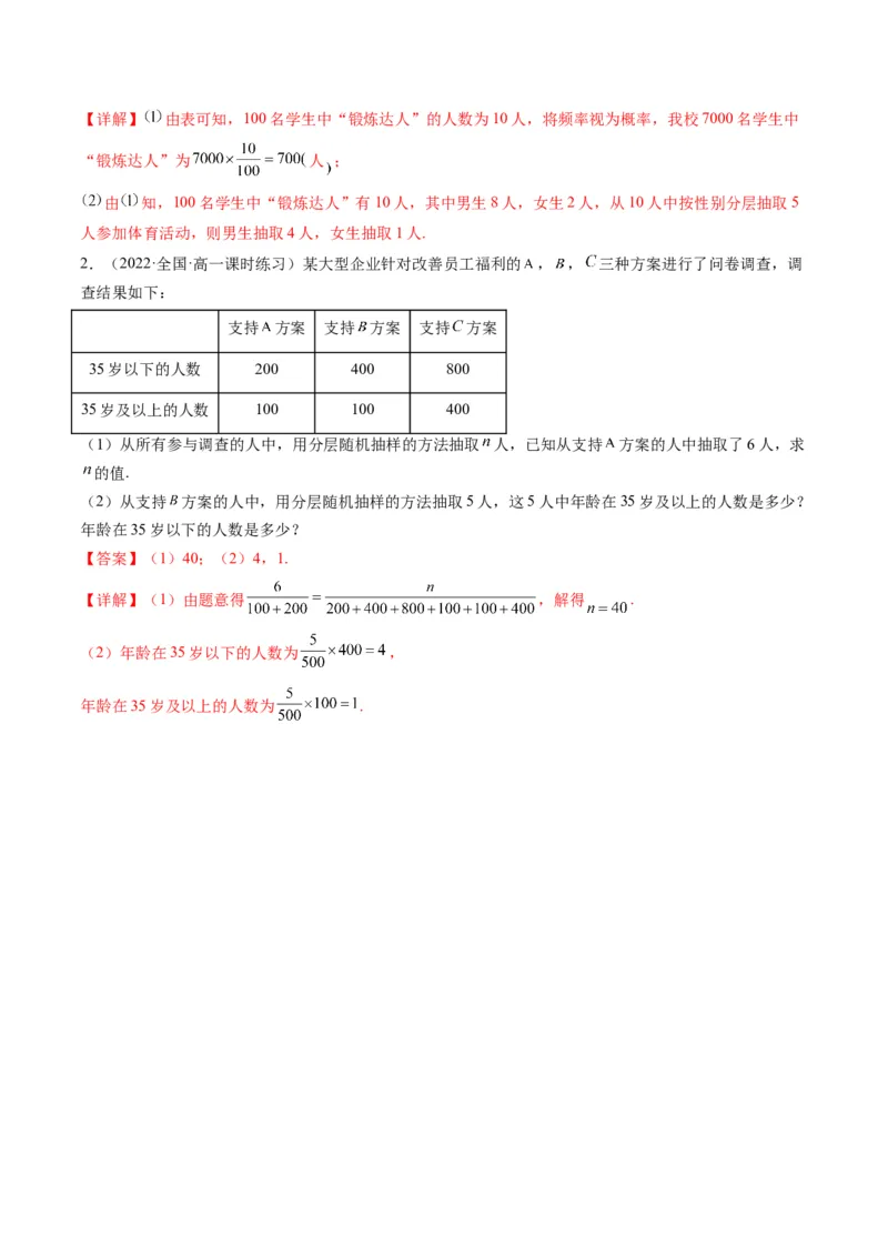 第01讲随机抽样、统计图表(精练）（教师版）_2.2025数学总复习_2023年新高考资料_一轮复习_2023新高考数学一轮复习（新教材新高考）