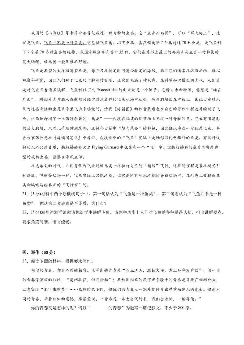 黄金卷04-赢在高考&middot;黄金8卷备战2024年高考语文模拟卷（新高考I卷专用）（考试版）_01高考语文_4.22024年新高考资料_4.2024年高考模拟预测试卷