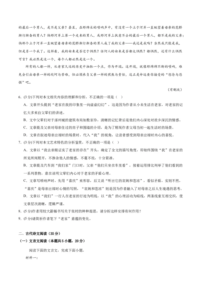 黄金卷04-赢在高考&middot;黄金8卷备战2024年高考语文模拟卷（新高考I卷专用）（考试版）_01高考语文_4.22024年新高考资料_4.2024年高考模拟预测试卷