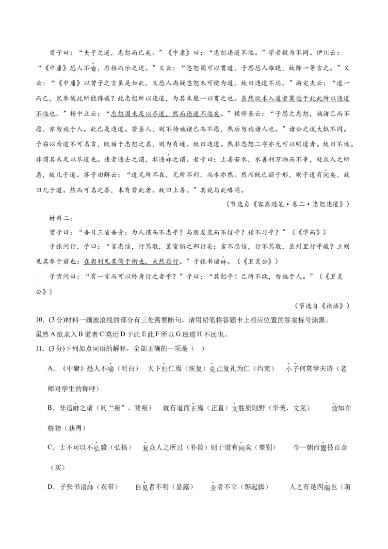 黄金卷04-赢在高考&middot;黄金8卷备战2024年高考语文模拟卷（新高考I卷专用）（考试版）_01高考语文_4.22024年新高考资料_4.2024年高考模拟预测试卷