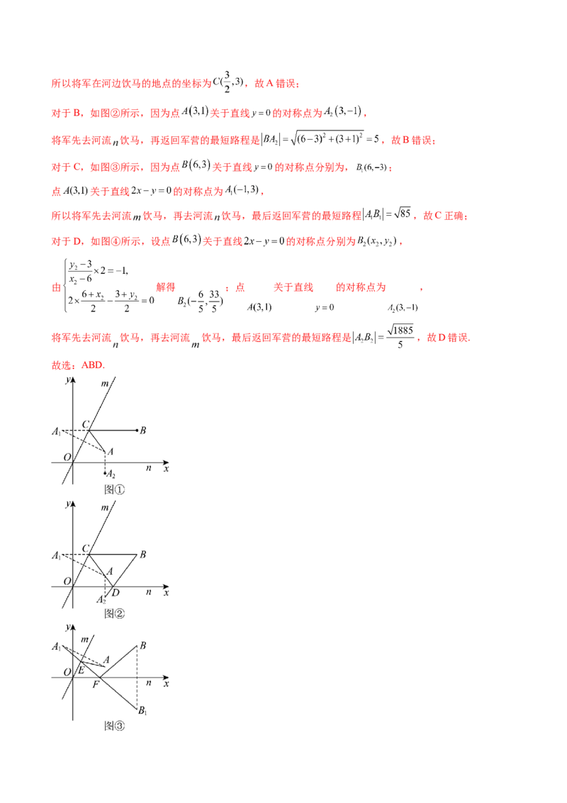第02讲两条直线的位置关系（八大题型）（练习）（解析版）_2.2025数学总复习_2025年新高考资料_一轮复习_2025年高考数学一轮复习讲练测（新教材新高考，含2024高考真题）
