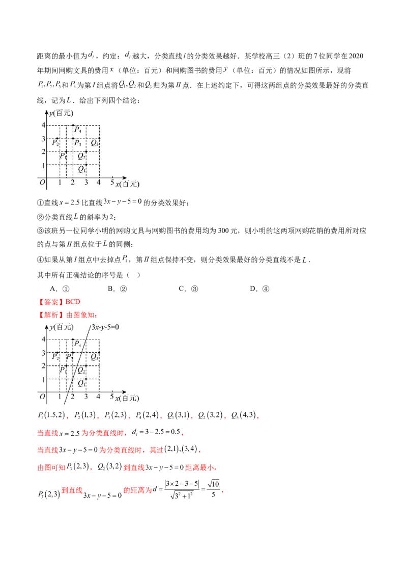 第02讲两条直线的位置关系（八大题型）（练习）（解析版）_2.2025数学总复习_2025年新高考资料_一轮复习_2025年高考数学一轮复习讲练测（新教材新高考，含2024高考真题）