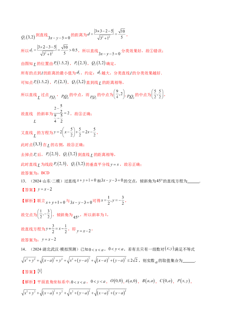 第02讲两条直线的位置关系（八大题型）（练习）（解析版）_2.2025数学总复习_2025年新高考资料_一轮复习_2025年高考数学一轮复习讲练测（新教材新高考，含2024高考真题）