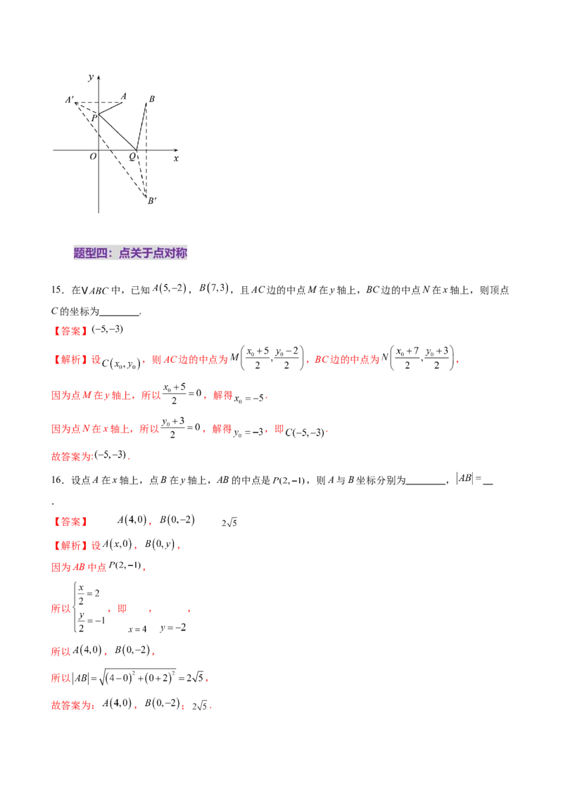 第02讲两条直线的位置关系（八大题型）（练习）（解析版）_2.2025数学总复习_2025年新高考资料_一轮复习_2025年高考数学一轮复习讲练测（新教材新高考，含2024高考真题）